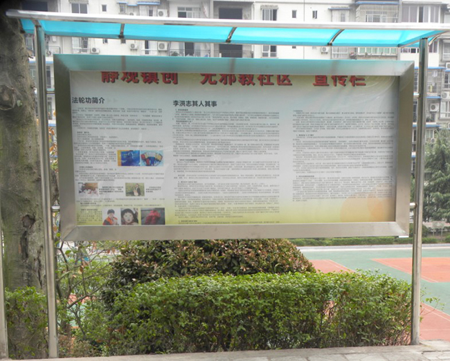 不銹鋼宣傳欄
